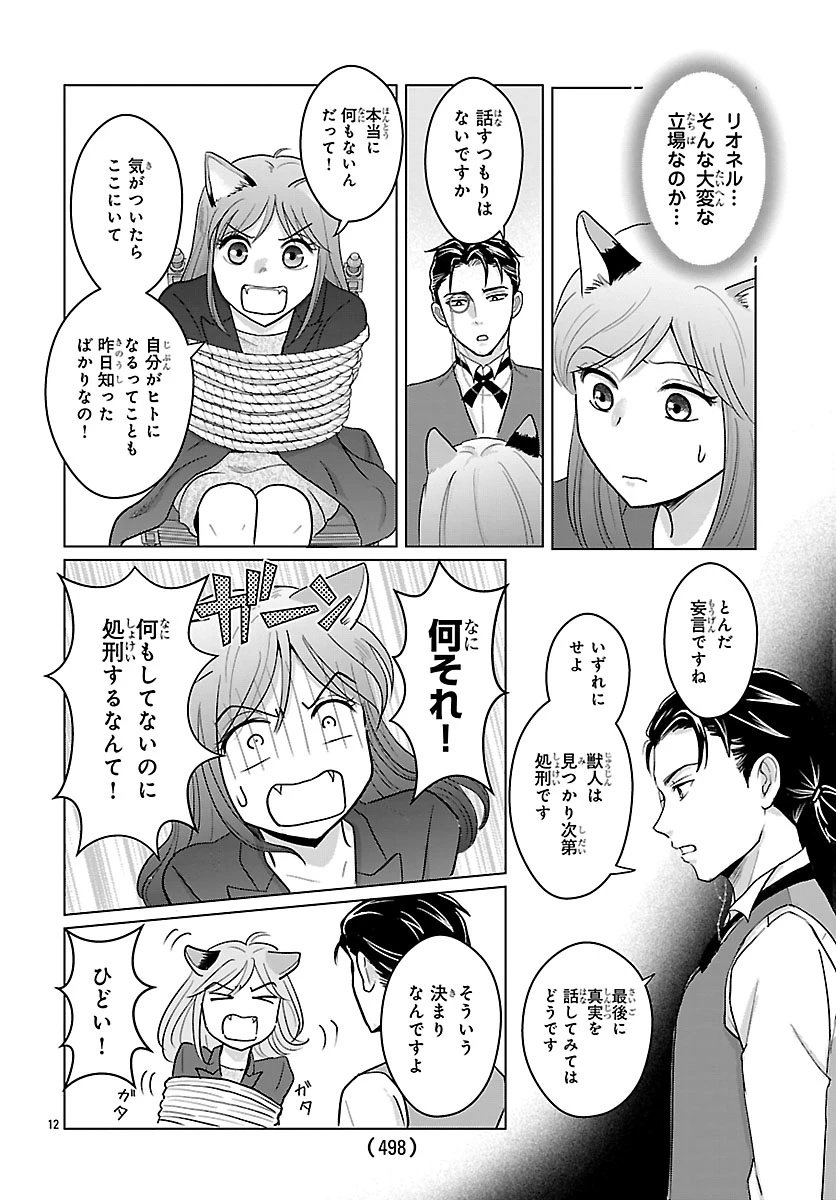 転生した三毛猫は王子と玉座の夢を見る 第3話 - 12