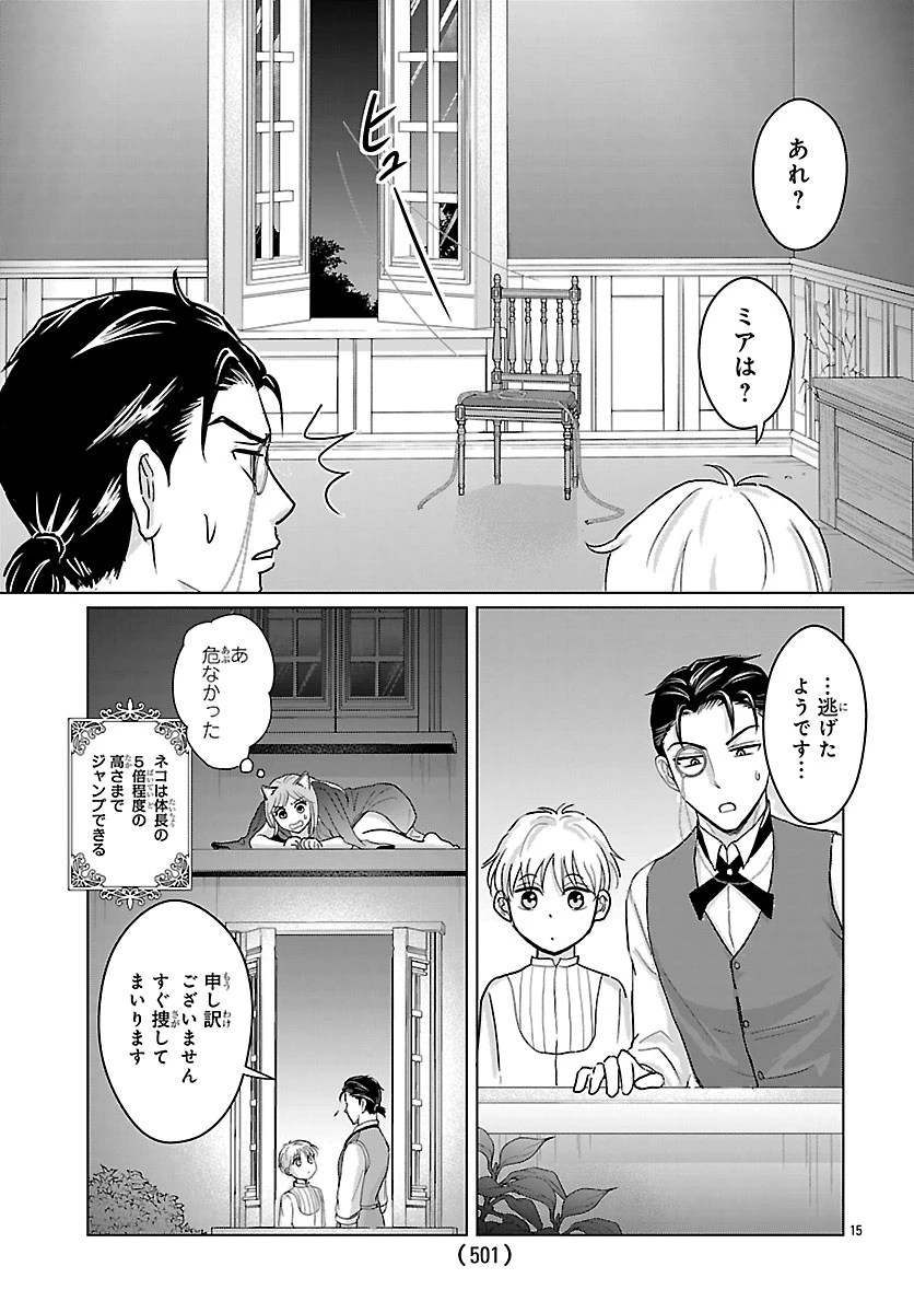 転生した三毛猫は王子と玉座の夢を見る 第3話 - 15