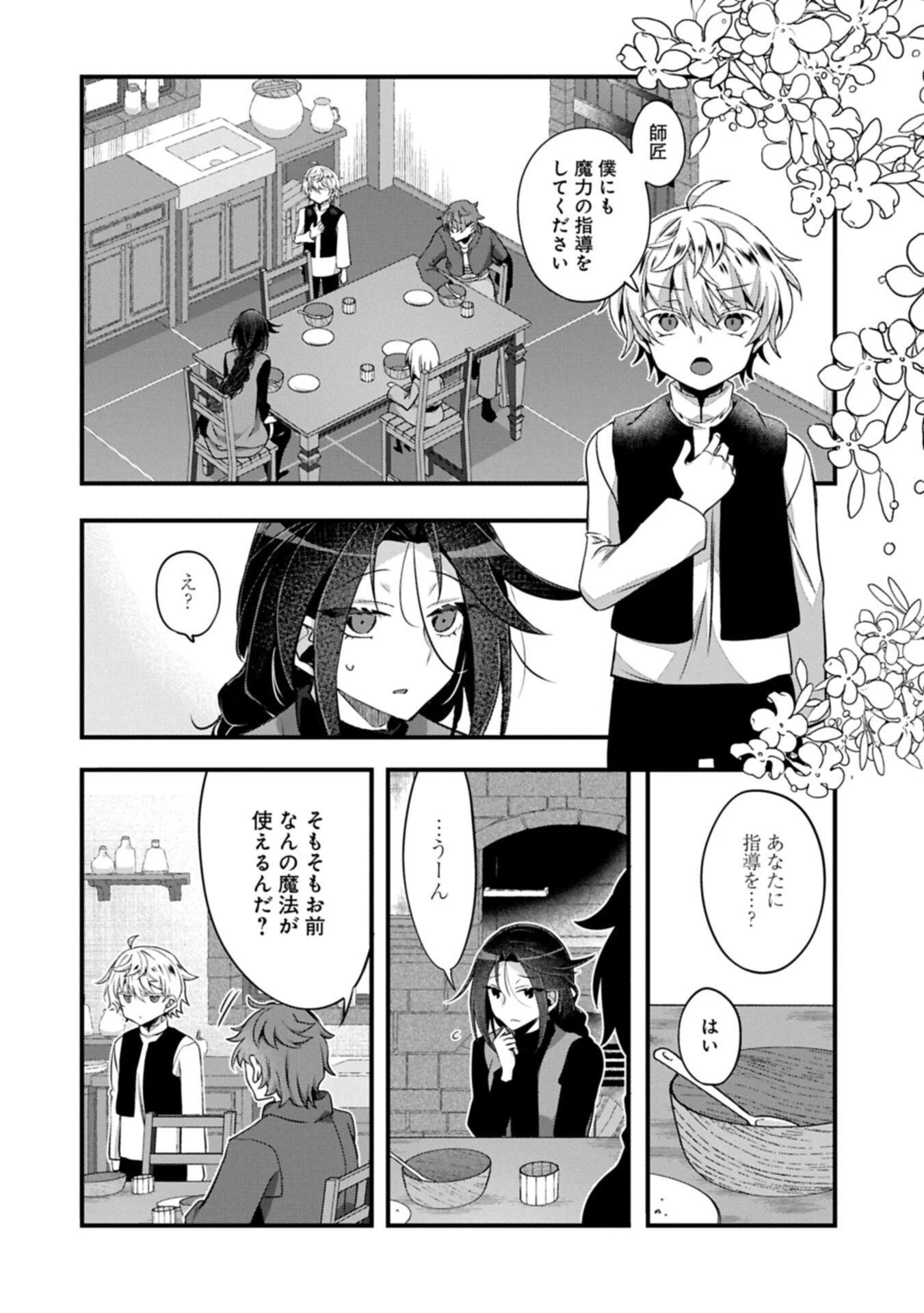 東の魔女のあとしまつ～7年後の運命～ 第4話 - 2