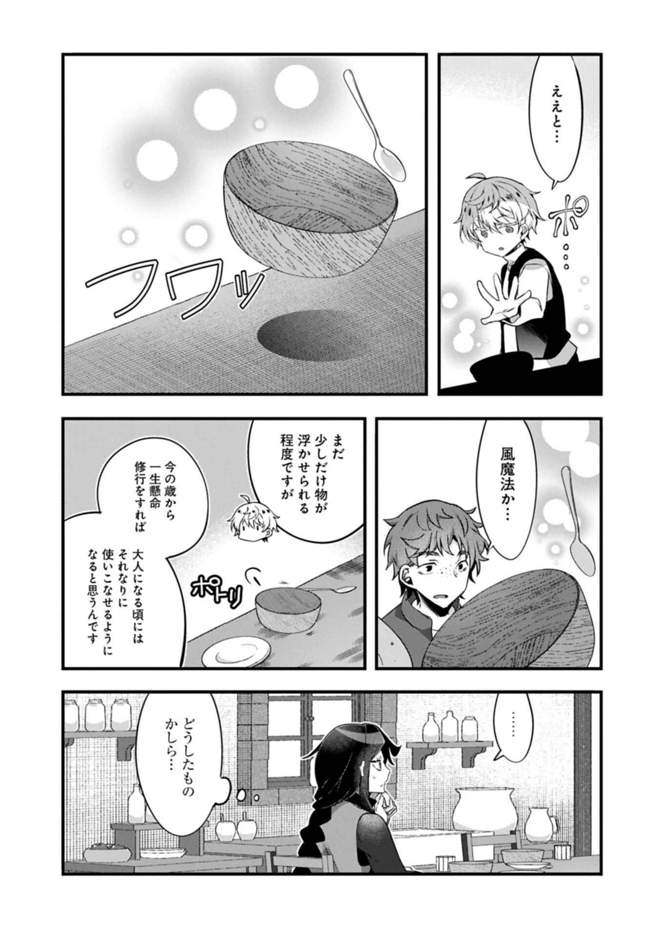 東の魔女のあとしまつ～7年後の運命～ 第4話 - 3