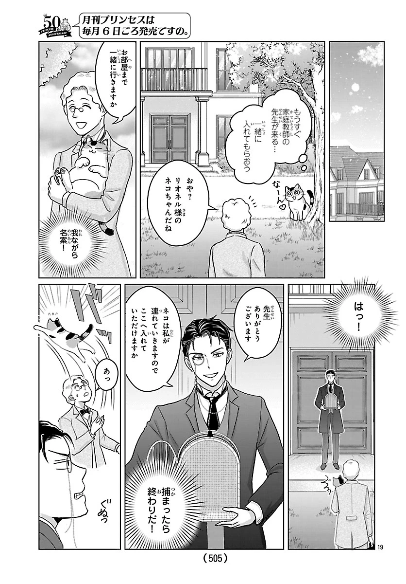転生した三毛猫は王子と玉座の夢を見る 第3話 - 19
