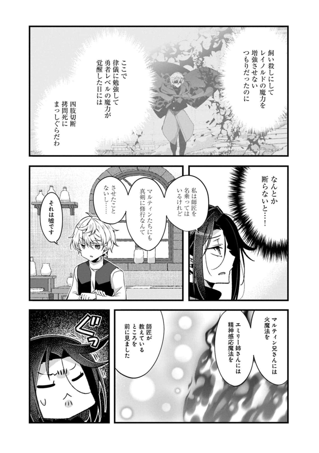 東の魔女のあとしまつ～7年後の運命～ 第4話 - 4