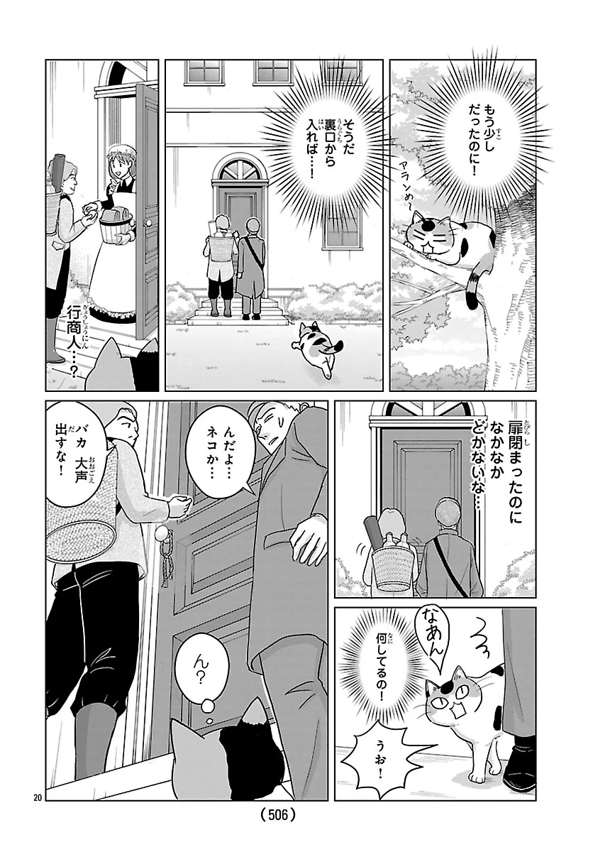 転生した三毛猫は王子と玉座の夢を見る 第3話 - 20