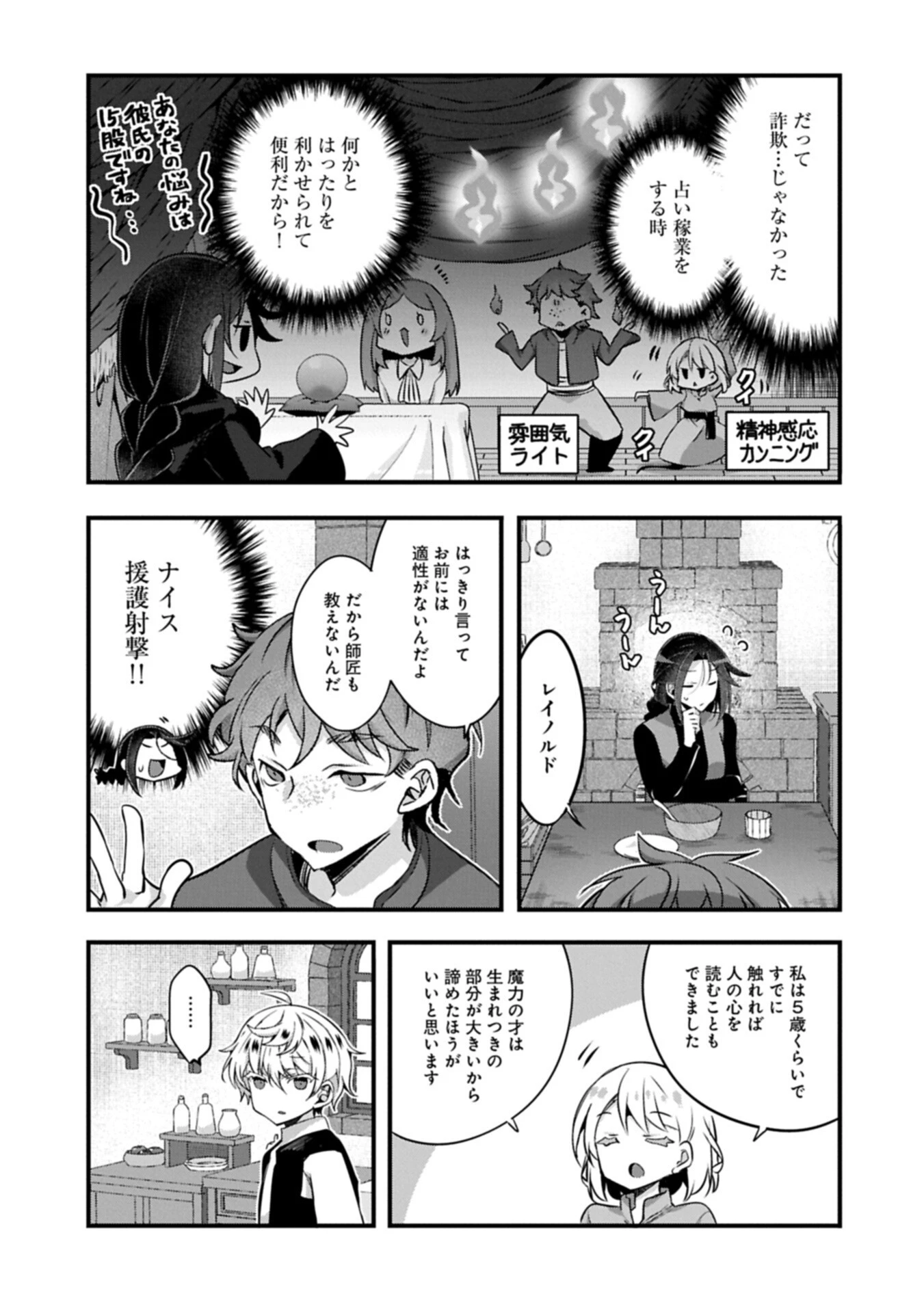 東の魔女のあとしまつ～7年後の運命～ 第4話 - 5