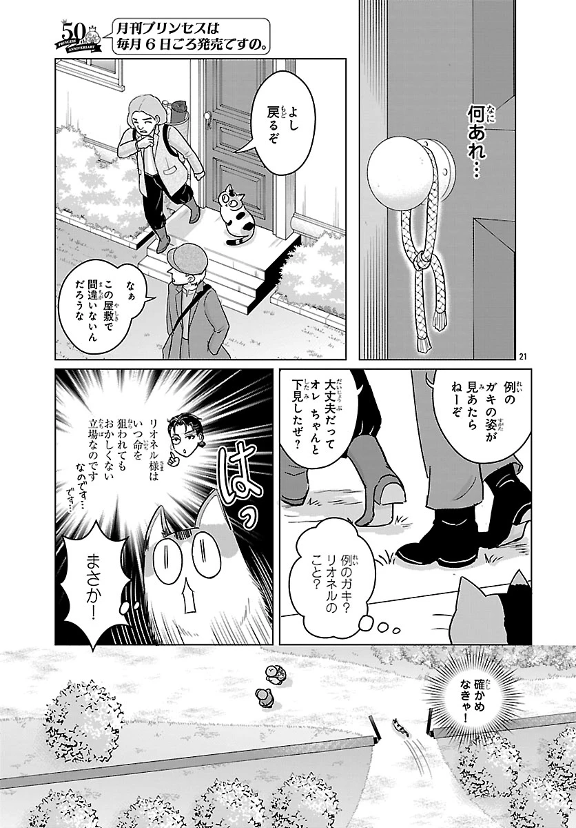 転生した三毛猫は王子と玉座の夢を見る 第3話 - 21