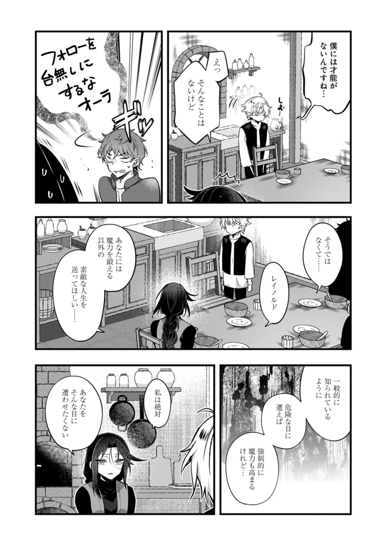 東の魔女のあとしまつ～7年後の運命～ 第4話 - 6