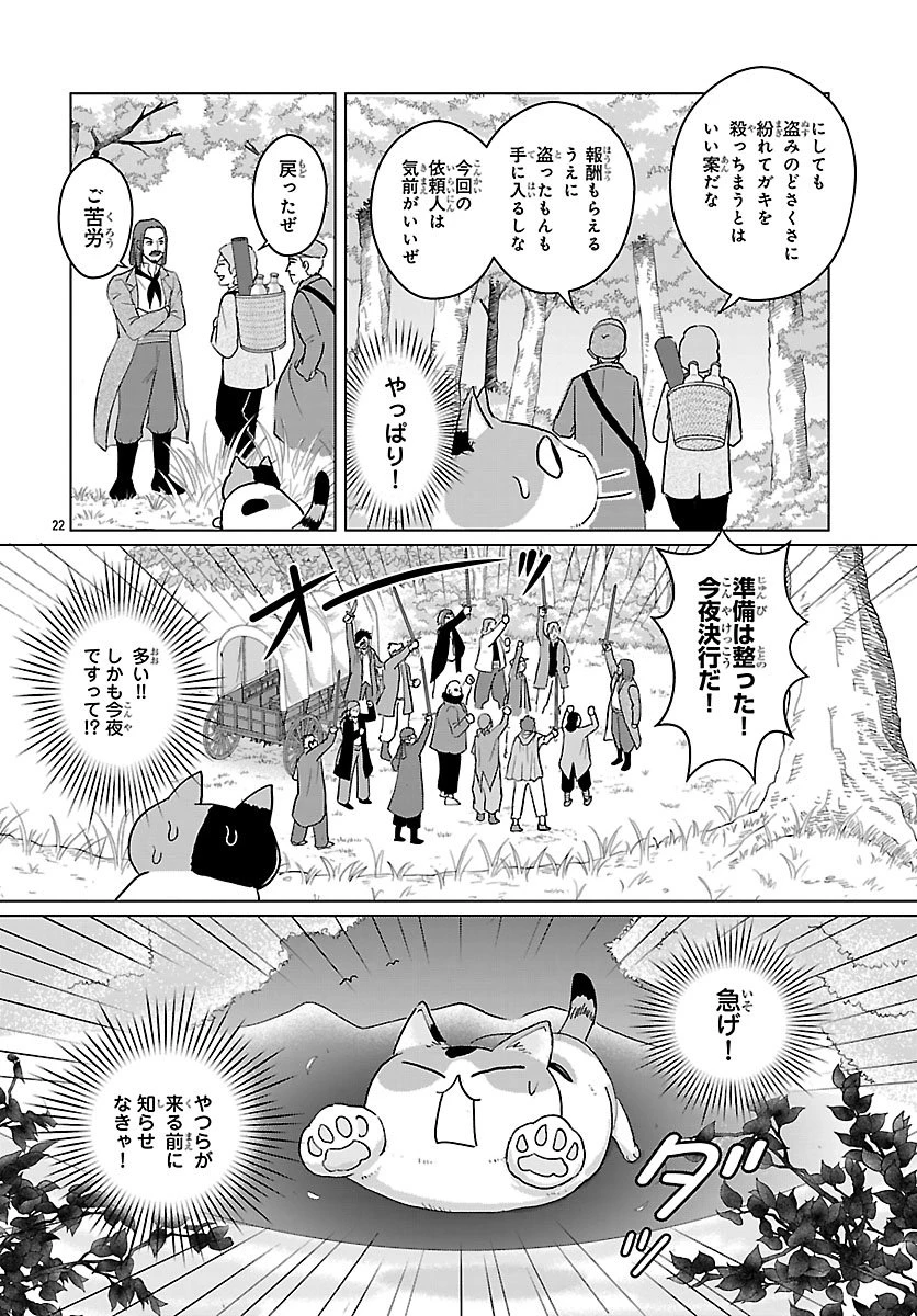 転生した三毛猫は王子と玉座の夢を見る 第3話 - 22