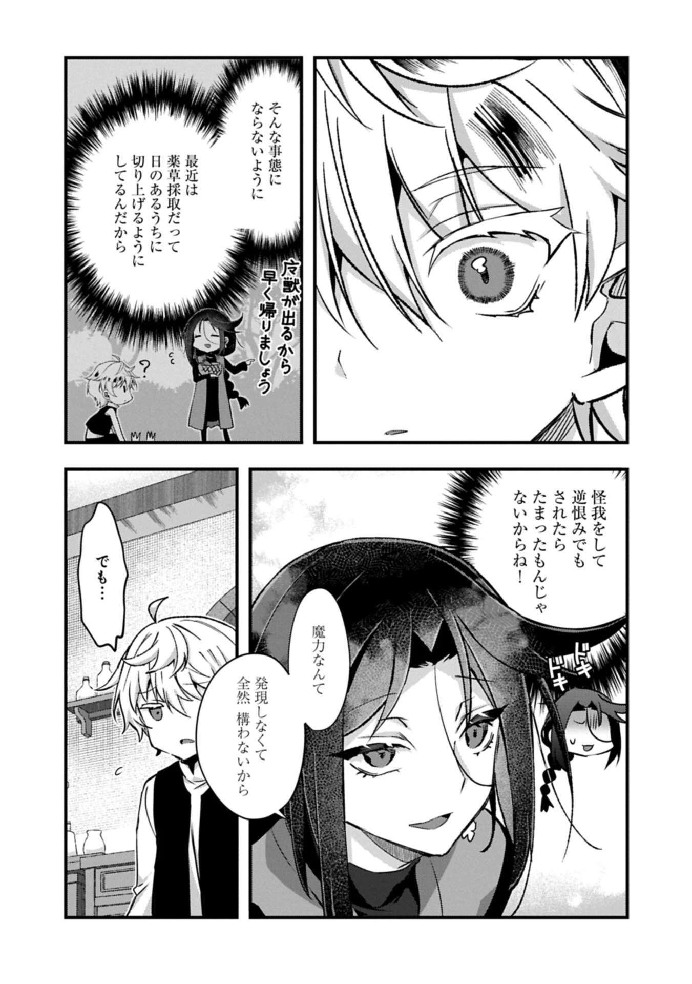 東の魔女のあとしまつ～7年後の運命～ 第4話 - 7
