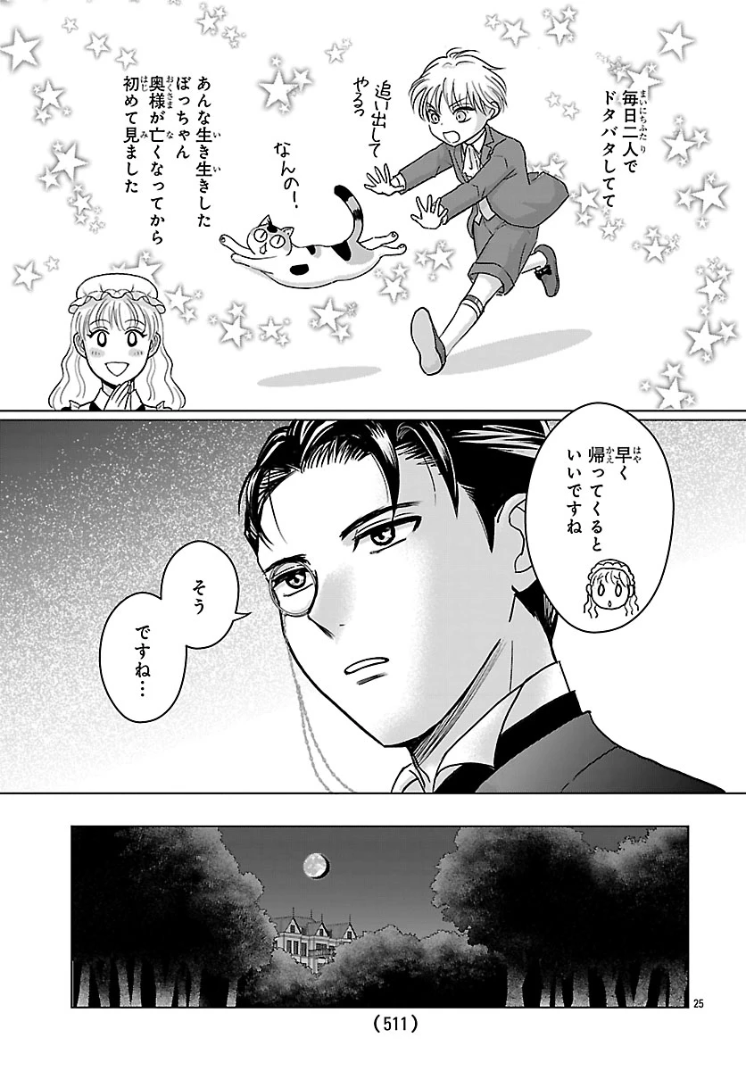 転生した三毛猫は王子と玉座の夢を見る 第3話 - 25