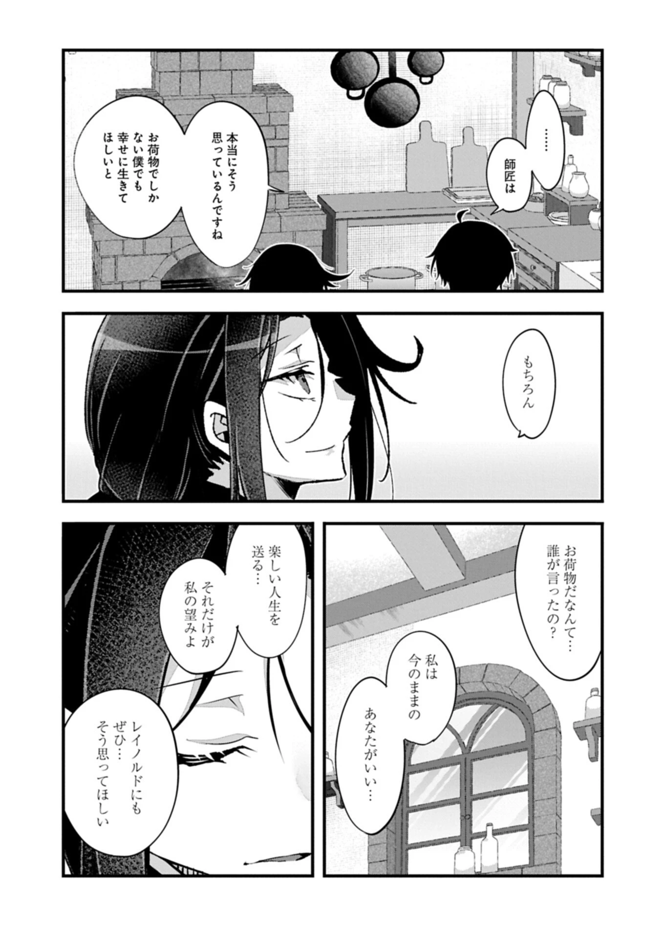 東の魔女のあとしまつ～7年後の運命～ 第4話 - 9