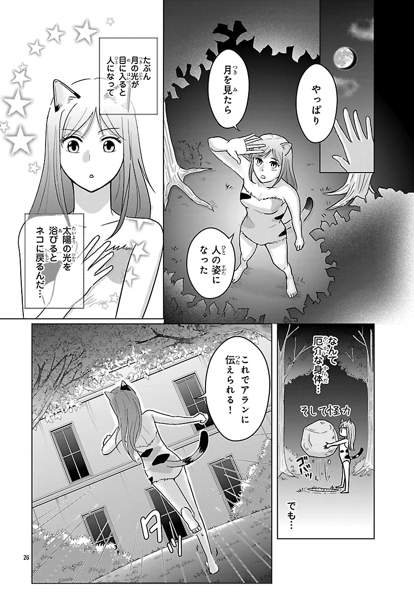 転生した三毛猫は王子と玉座の夢を見る 第3話 - 26
