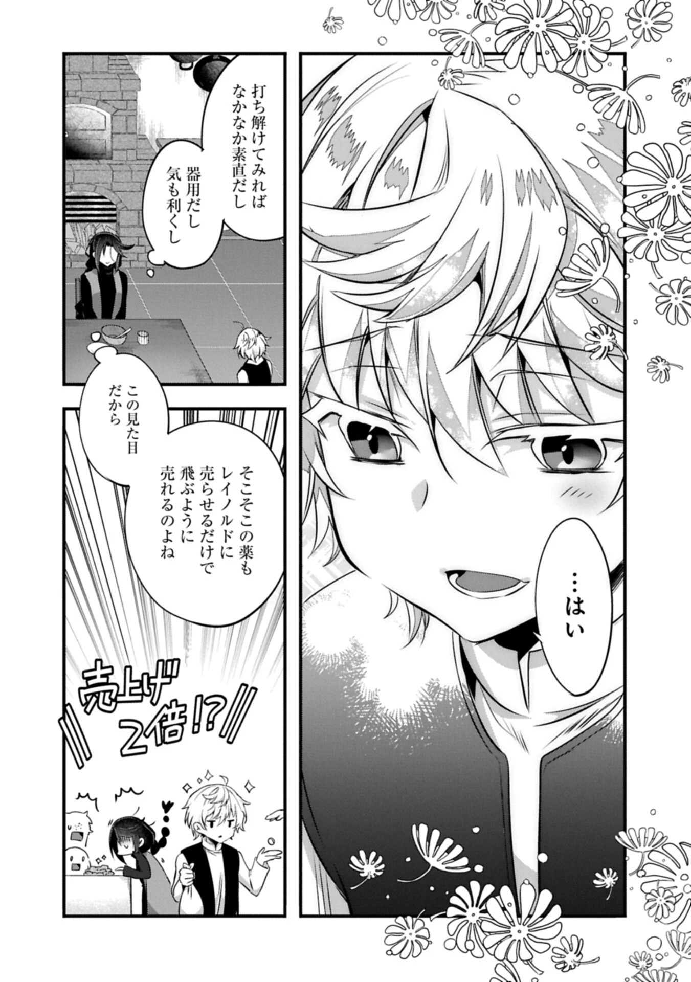 東の魔女のあとしまつ～7年後の運命～ 第4話 - 10