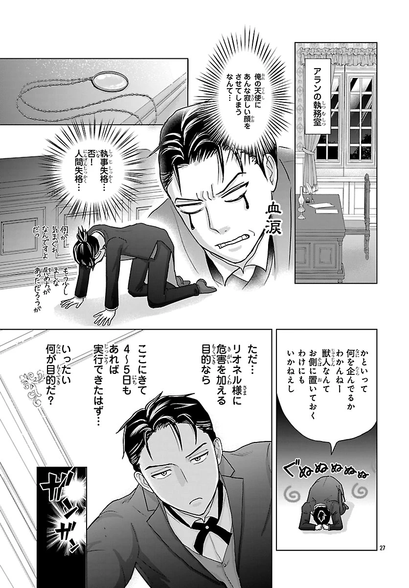 転生した三毛猫は王子と玉座の夢を見る 第3話 - 27
