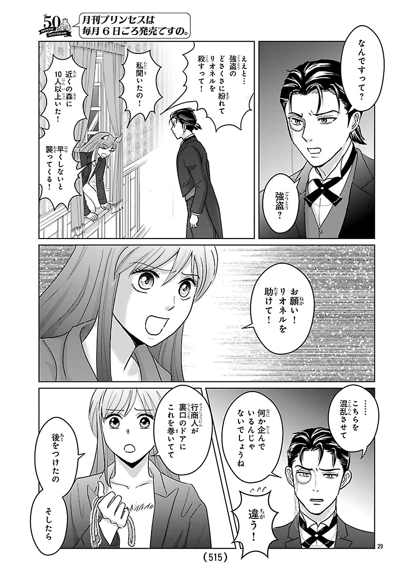 転生した三毛猫は王子と玉座の夢を見る 第3話 - 29