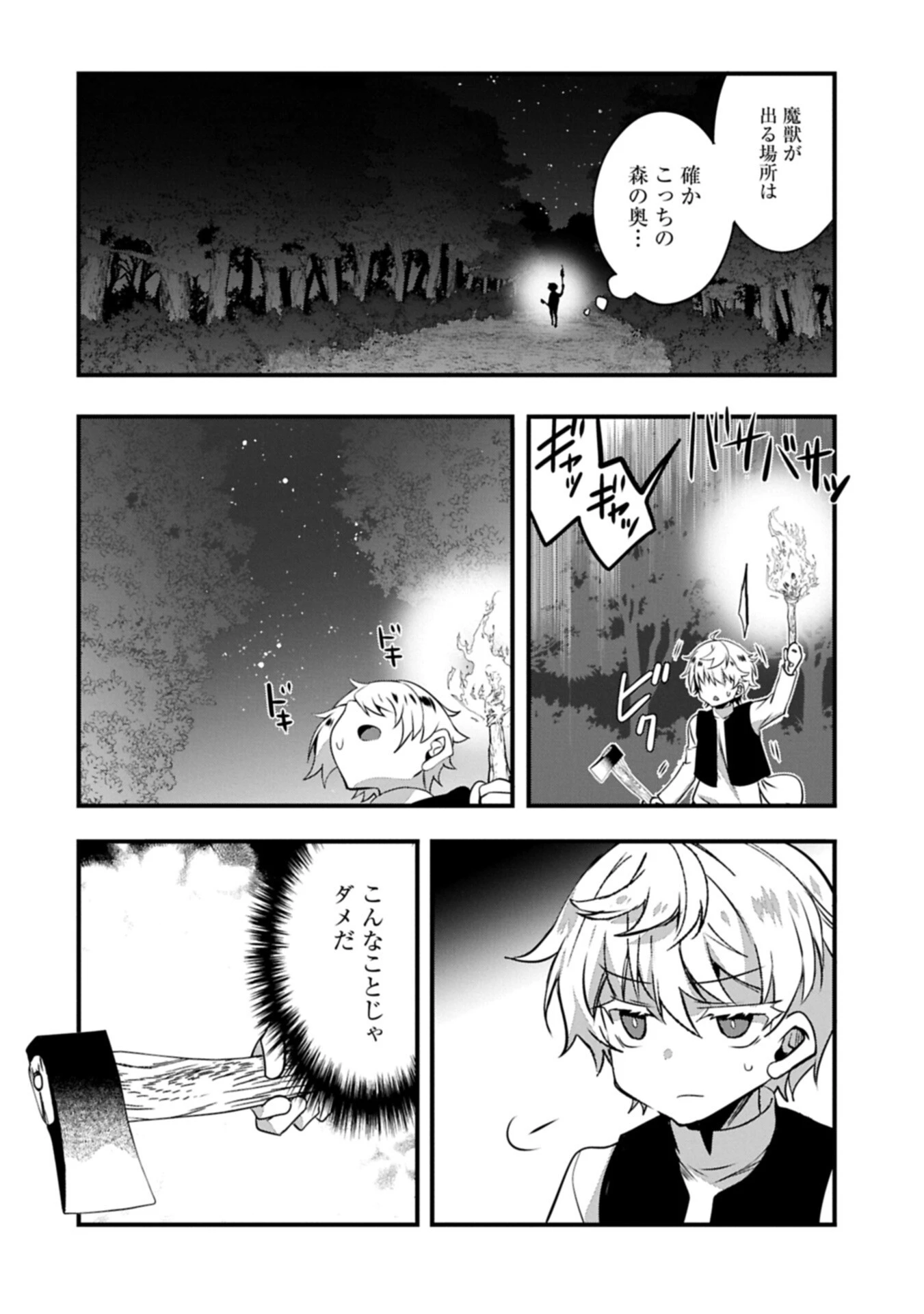 東の魔女のあとしまつ～7年後の運命～ 第4話 - 12
