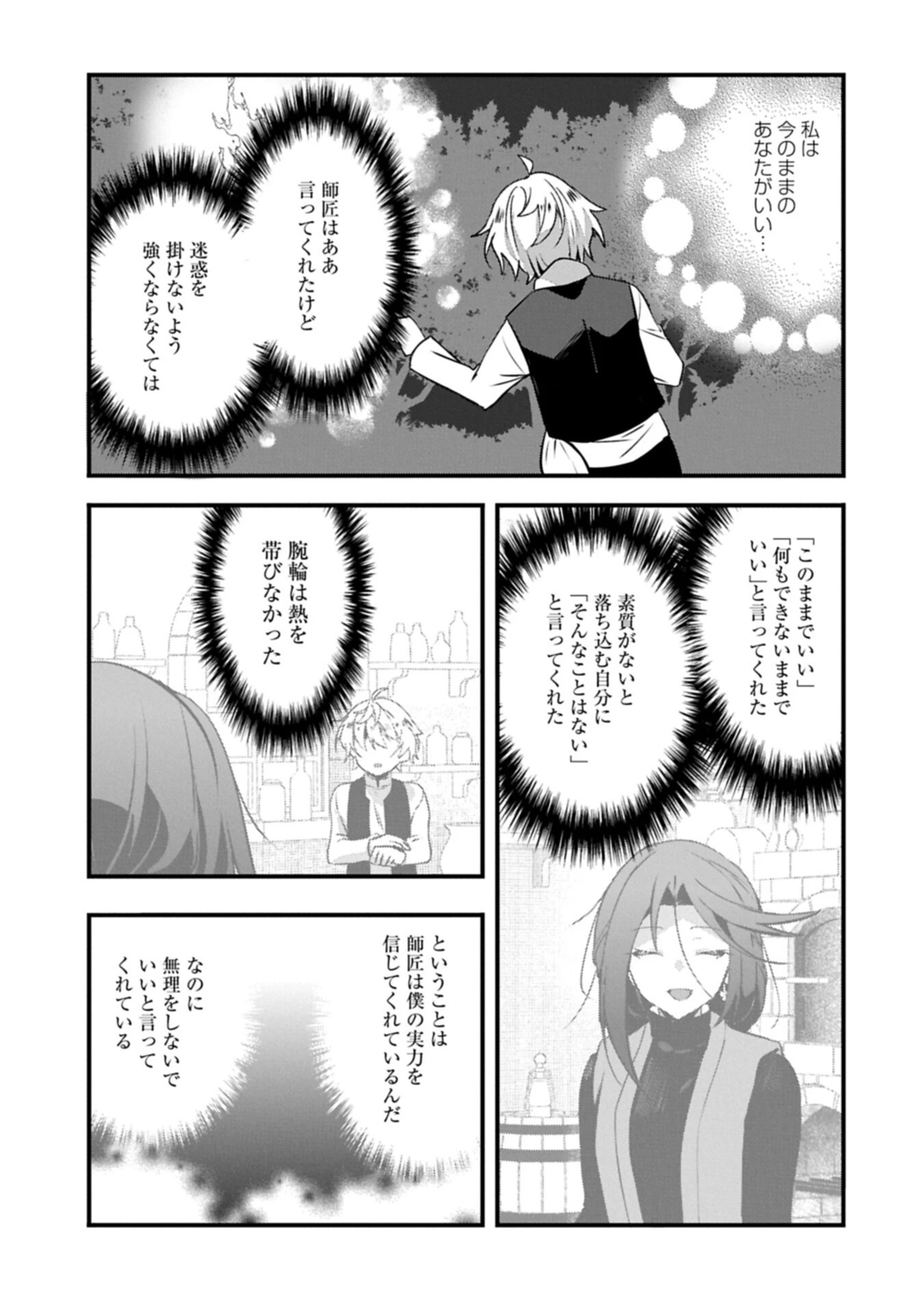 東の魔女のあとしまつ～7年後の運命～ 第4話 - 13