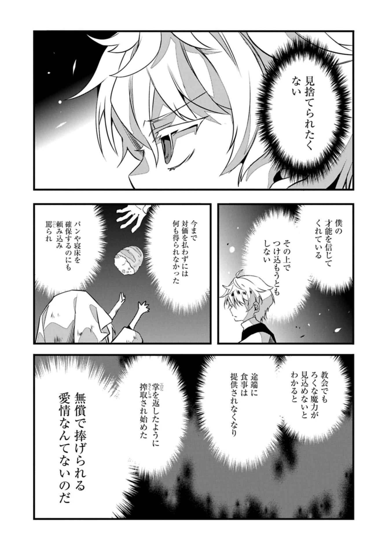 東の魔女のあとしまつ～7年後の運命～ 第4話 - 14