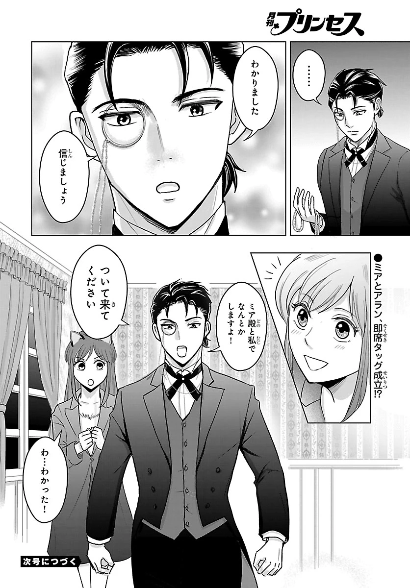 転生した三毛猫は王子と玉座の夢を見る 第3話 - 32