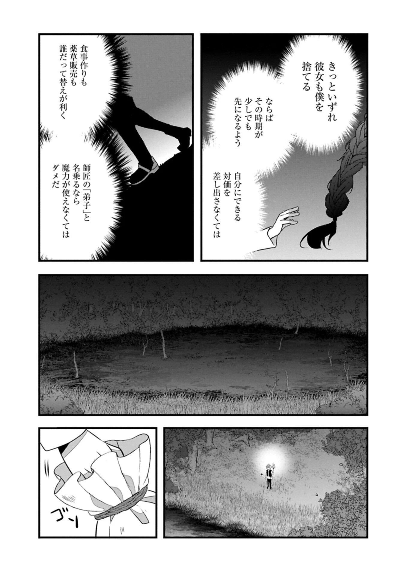 東の魔女のあとしまつ～7年後の運命～ 第4話 - 15