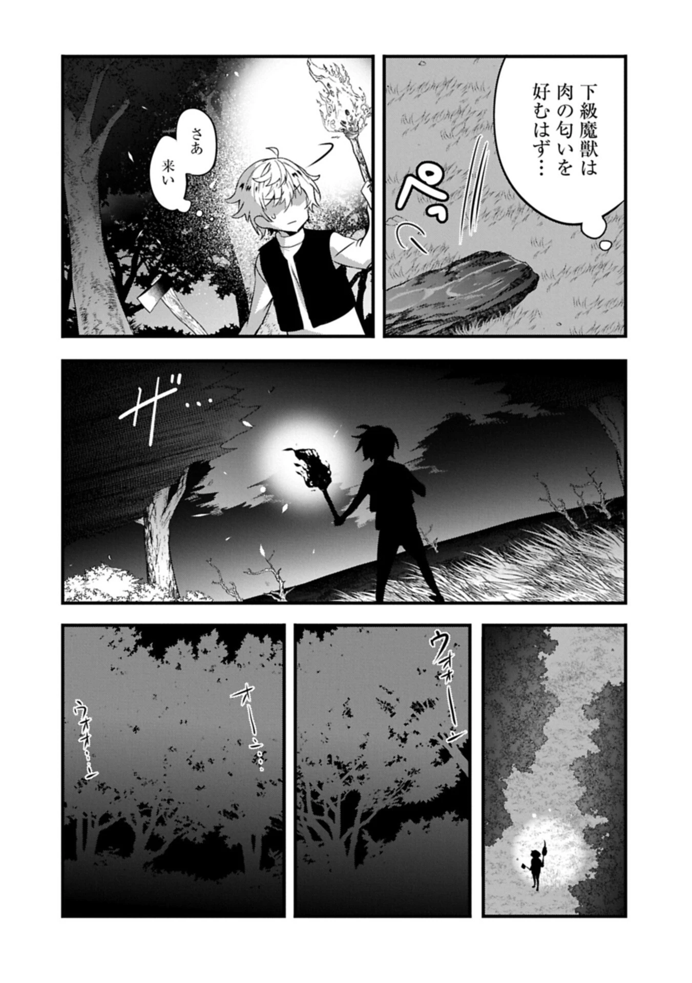 東の魔女のあとしまつ～7年後の運命～ 第4話 - 16