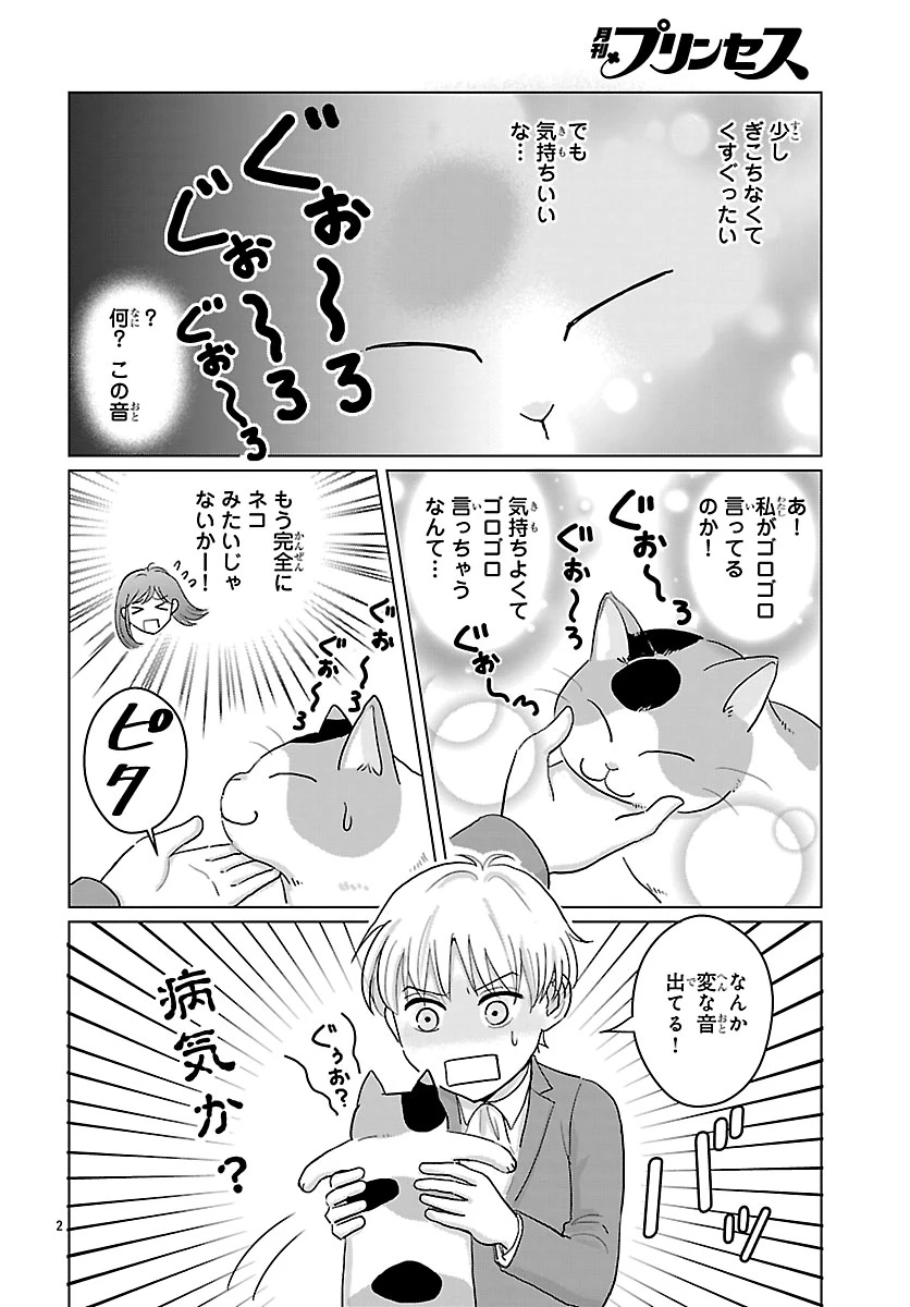 転生した三毛猫は王子と玉座の夢を見る 第2話 - 2