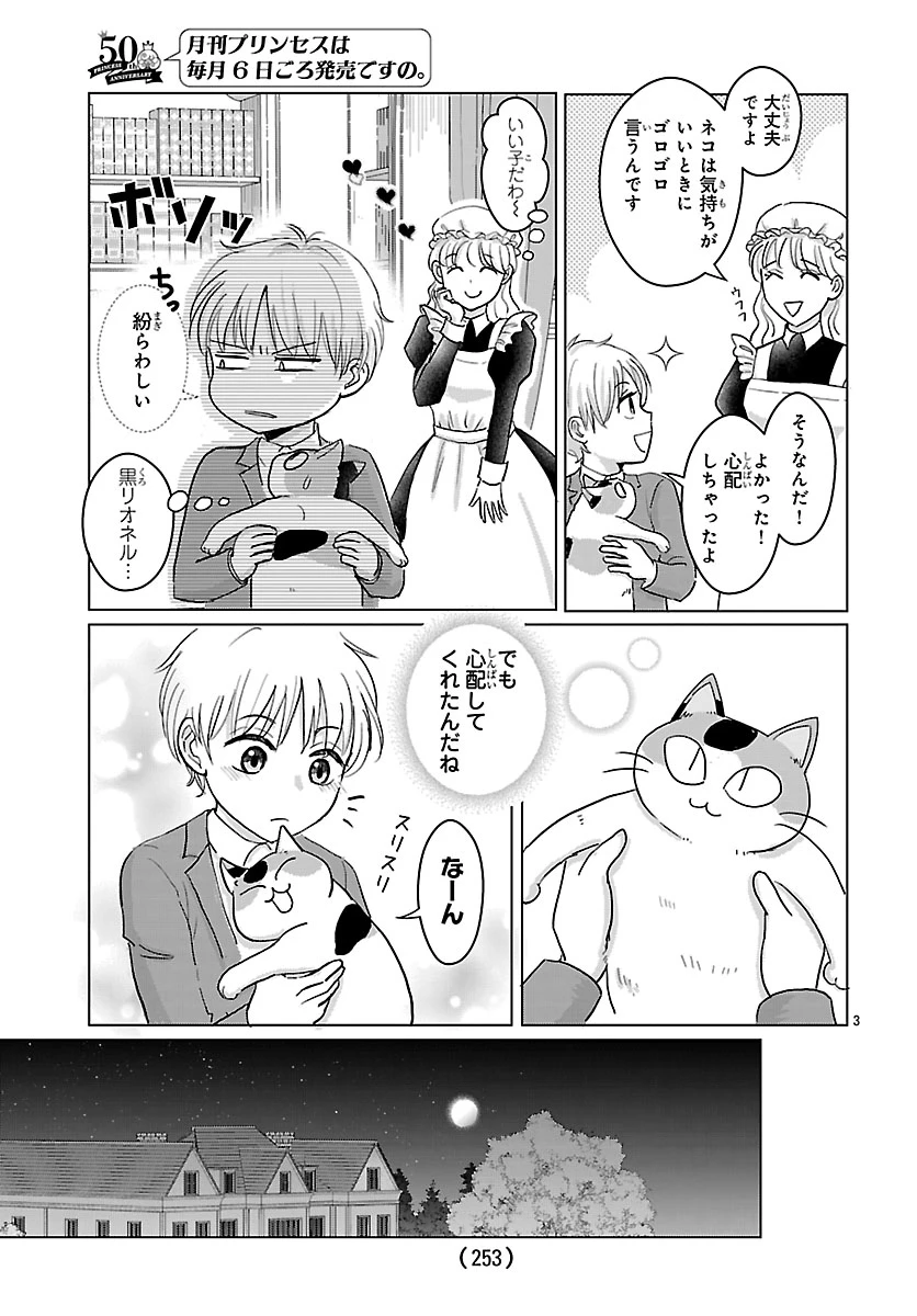 転生した三毛猫は王子と玉座の夢を見る 第2話 - 3