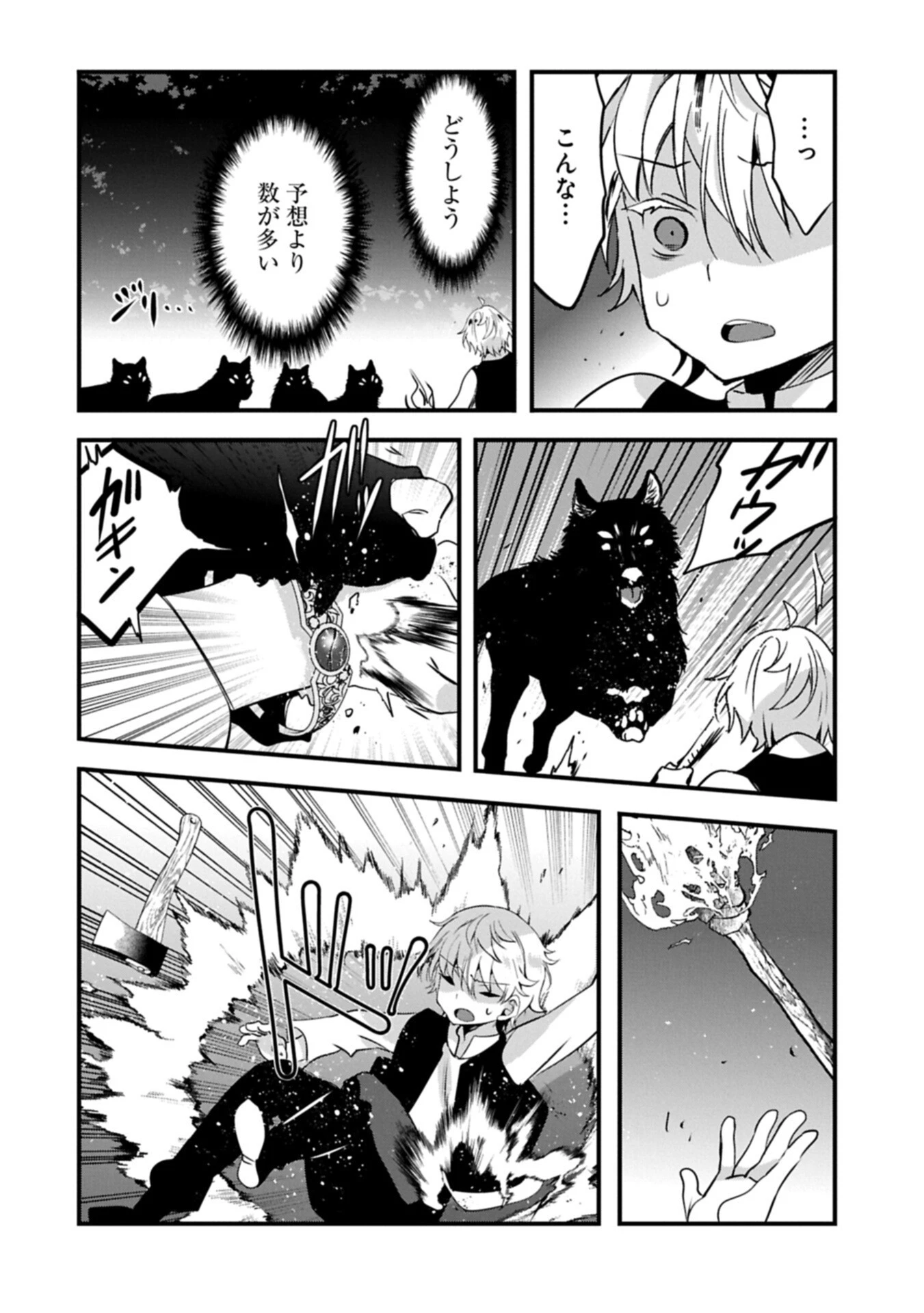 東の魔女のあとしまつ～7年後の運命～ 第4話 - 18