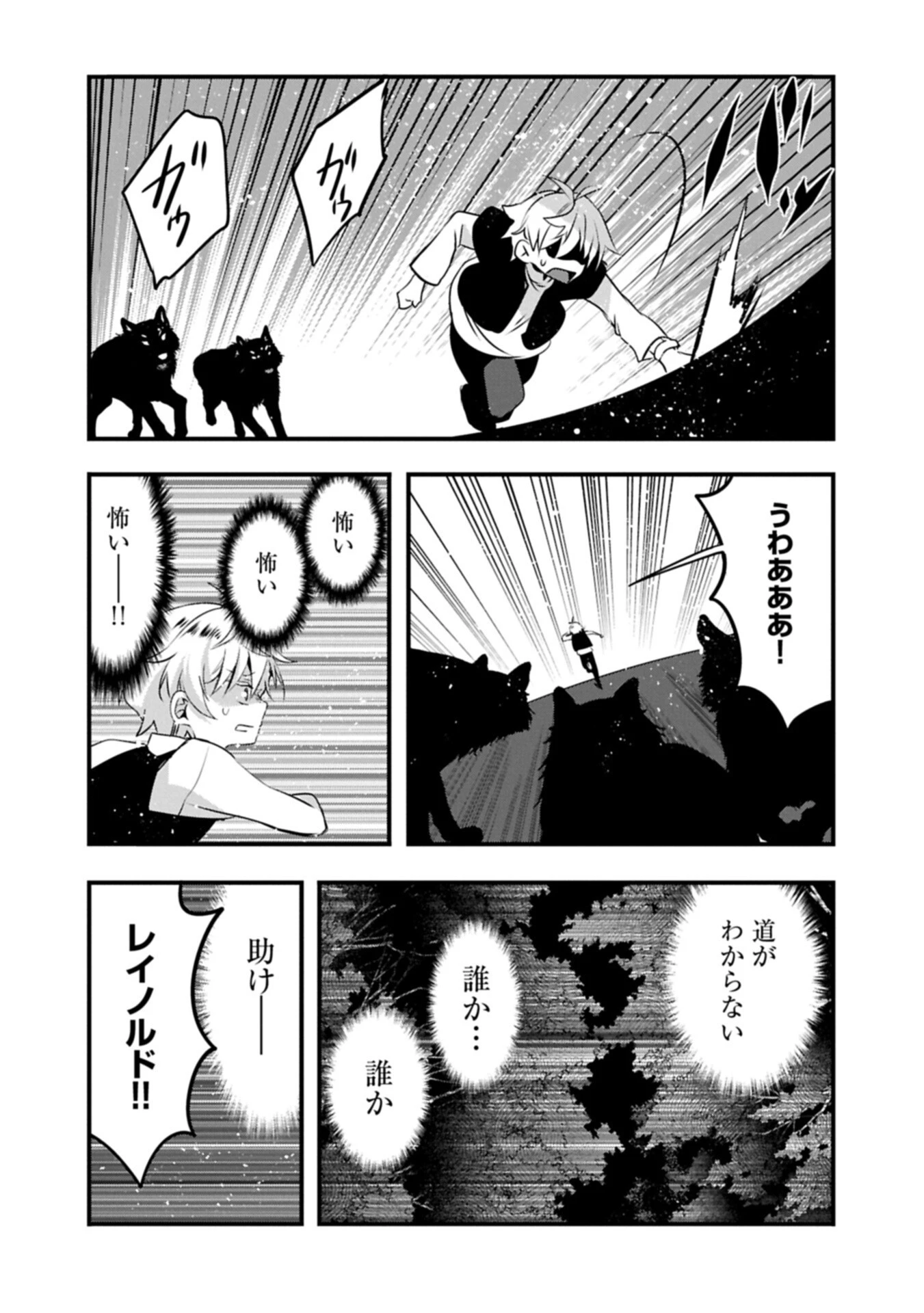 東の魔女のあとしまつ～7年後の運命～ 第4話 - 19