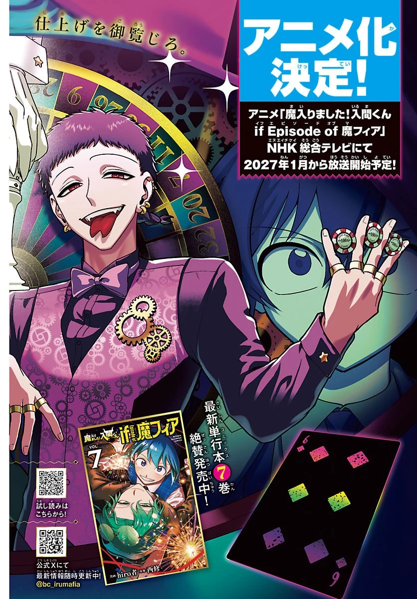 魔入りました！入間くん if Episode of 魔フィア 第31話 - 2