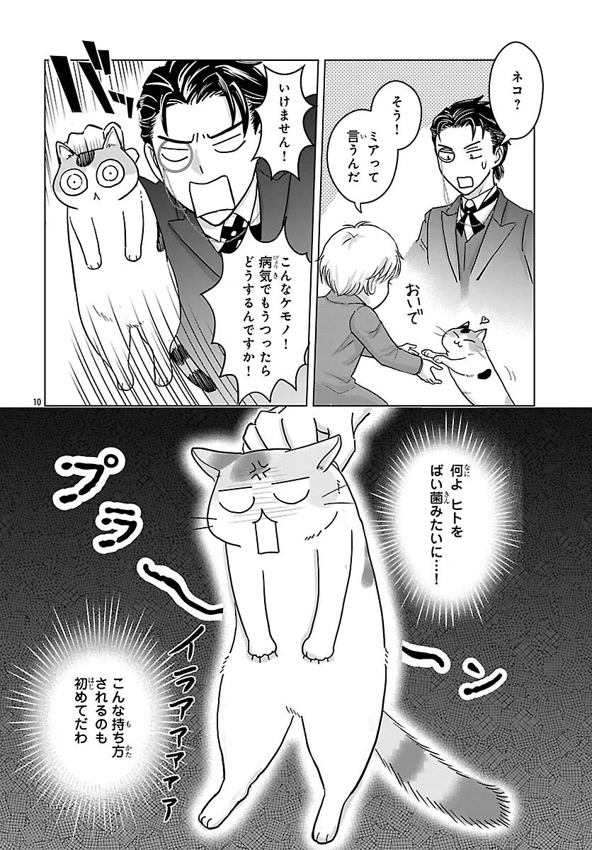 転生した三毛猫は王子と玉座の夢を見る 第2話 - 10