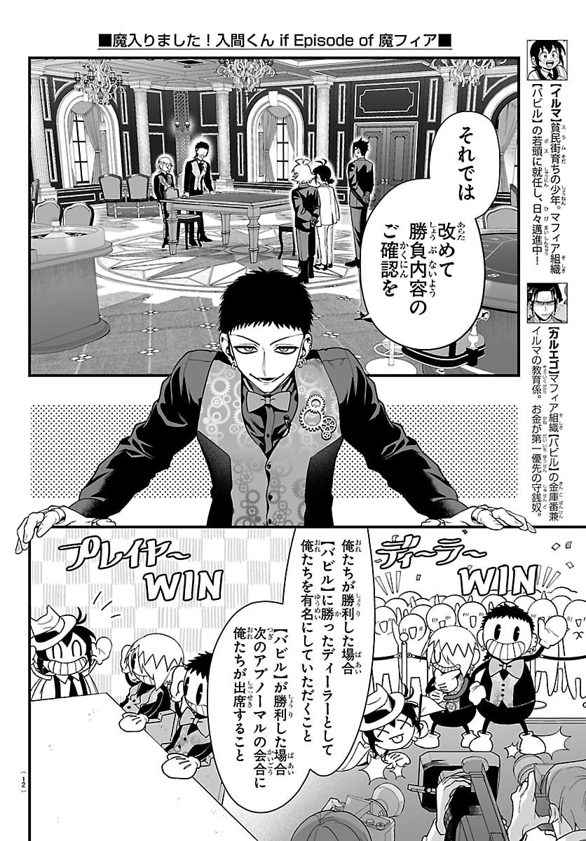 魔入りました！入間くん if Episode of 魔フィア 第31話 - 5