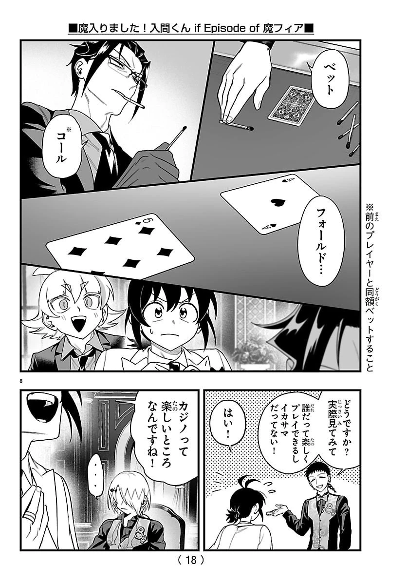 魔入りました！入間くん if Episode of 魔フィア 第31話 - 11