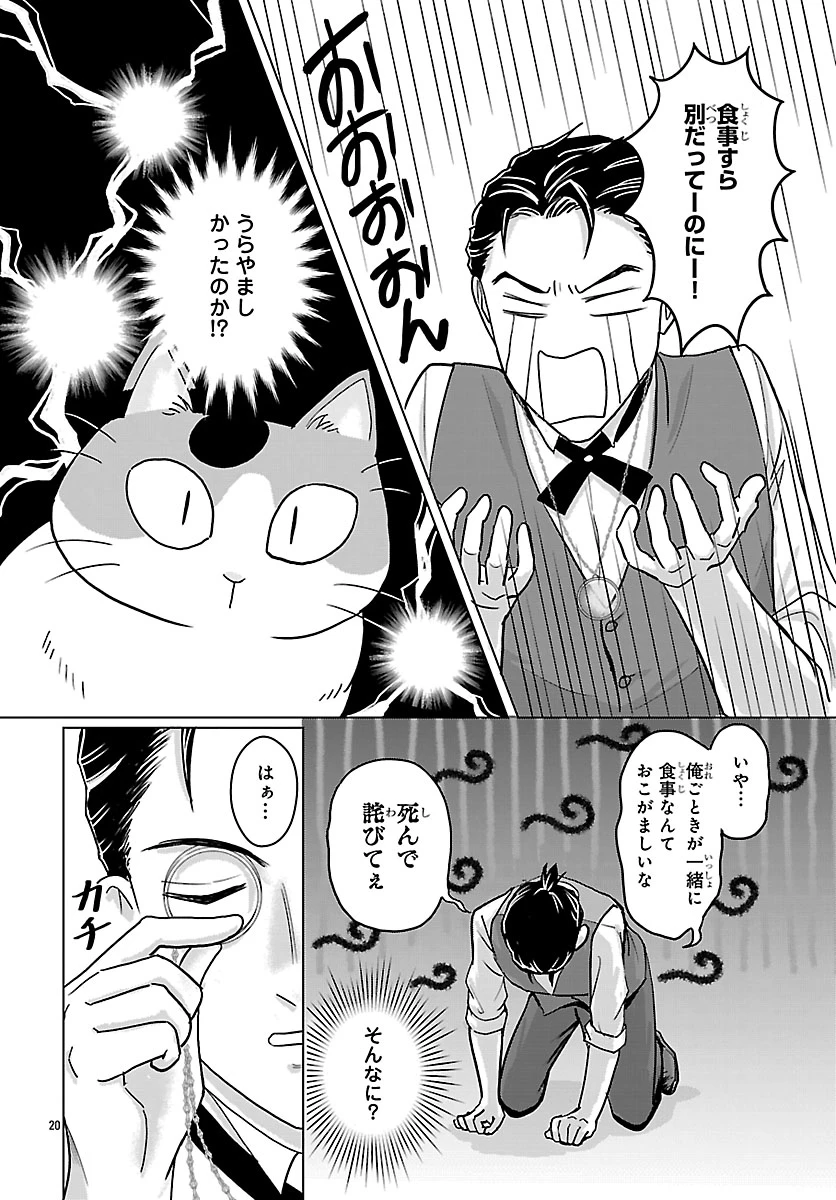 転生した三毛猫は王子と玉座の夢を見る 第2話 - 20