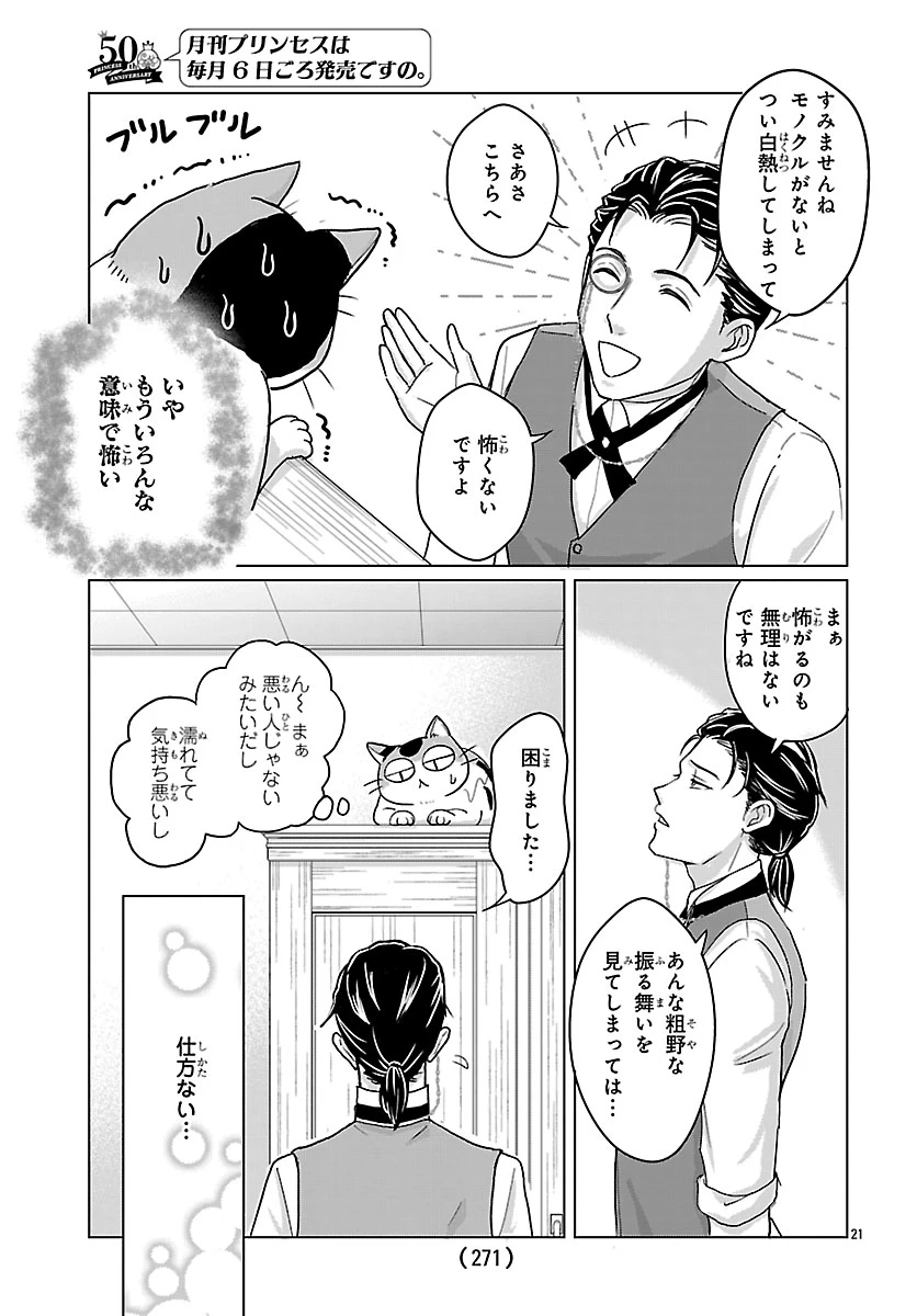 転生した三毛猫は王子と玉座の夢を見る 第2話 - 21