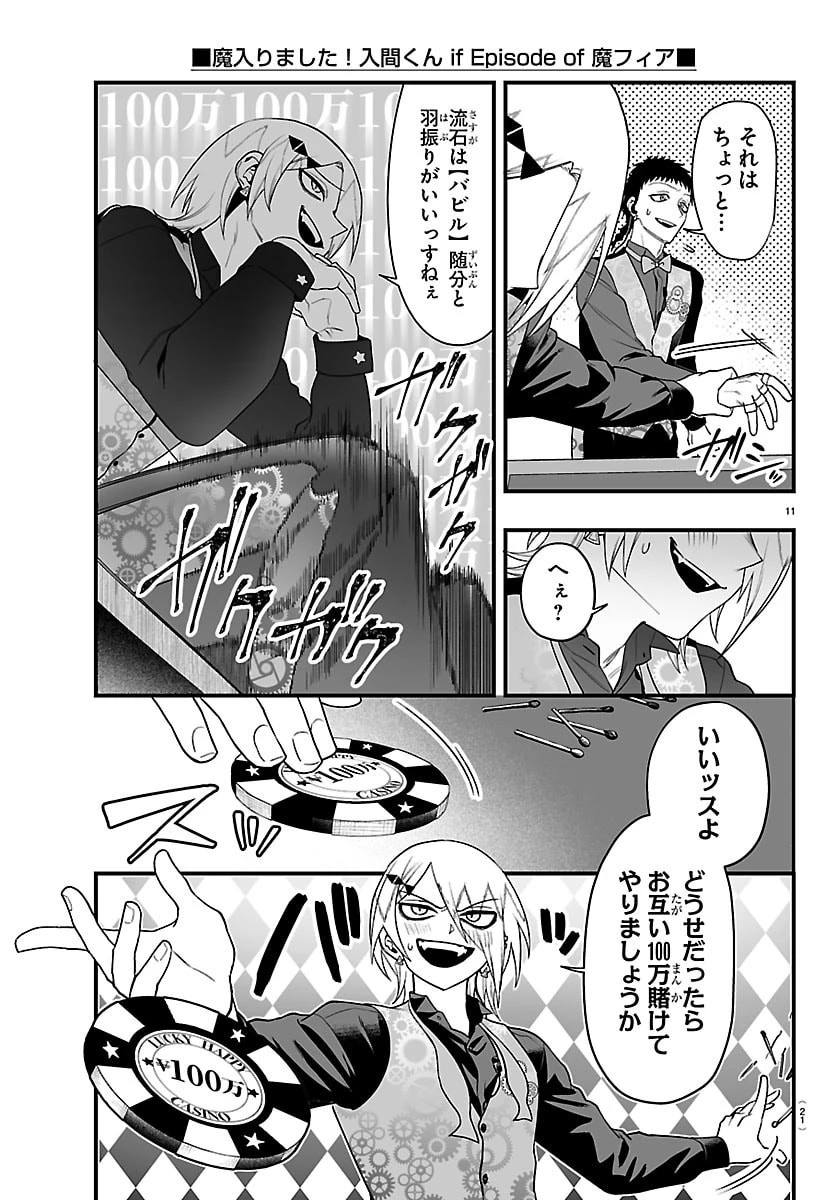 魔入りました！入間くん if Episode of 魔フィア 第31話 - 14