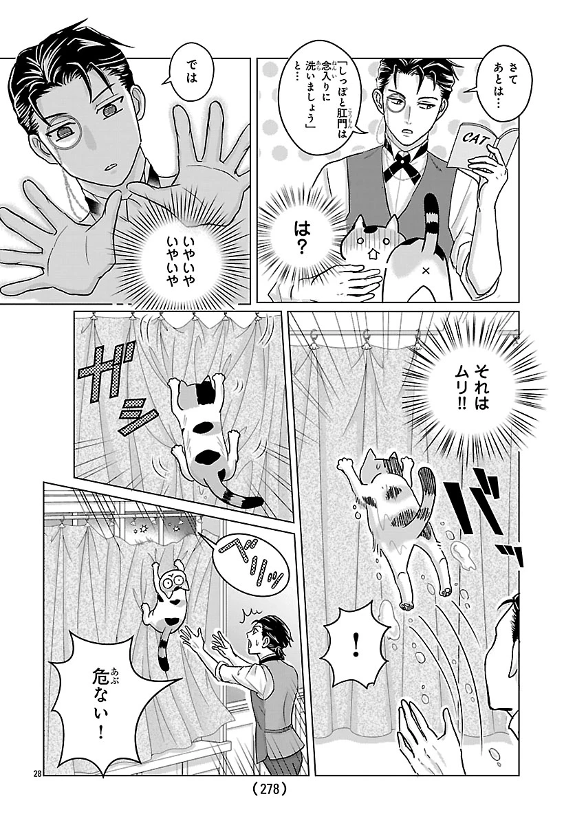 転生した三毛猫は王子と玉座の夢を見る 第2話 - 28