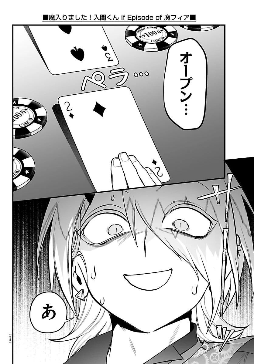 魔入りました！入間くん if Episode of 魔フィア 第31話 - 21