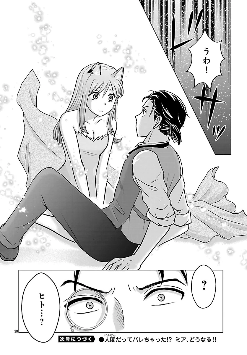 転生した三毛猫は王子と玉座の夢を見る 第2話 - 30