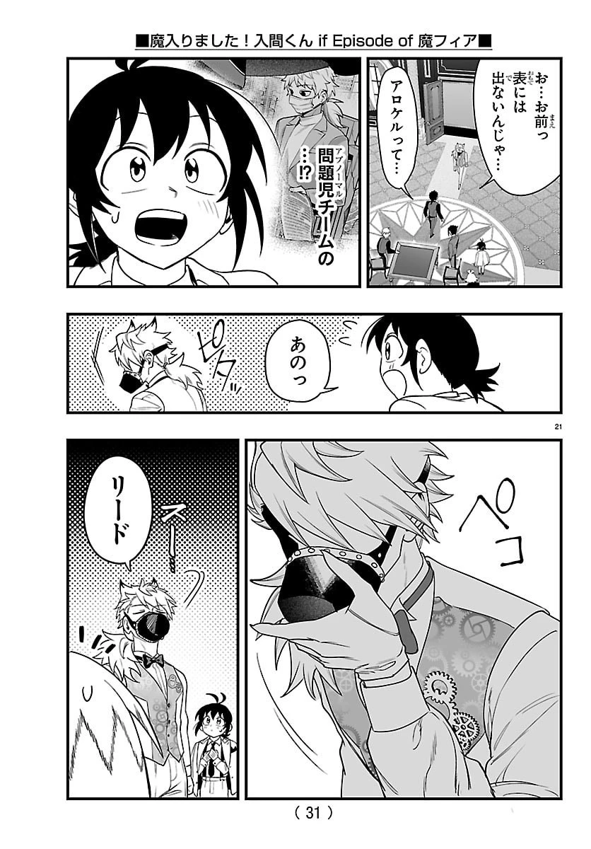 魔入りました！入間くん if Episode of 魔フィア 第31話 - 24