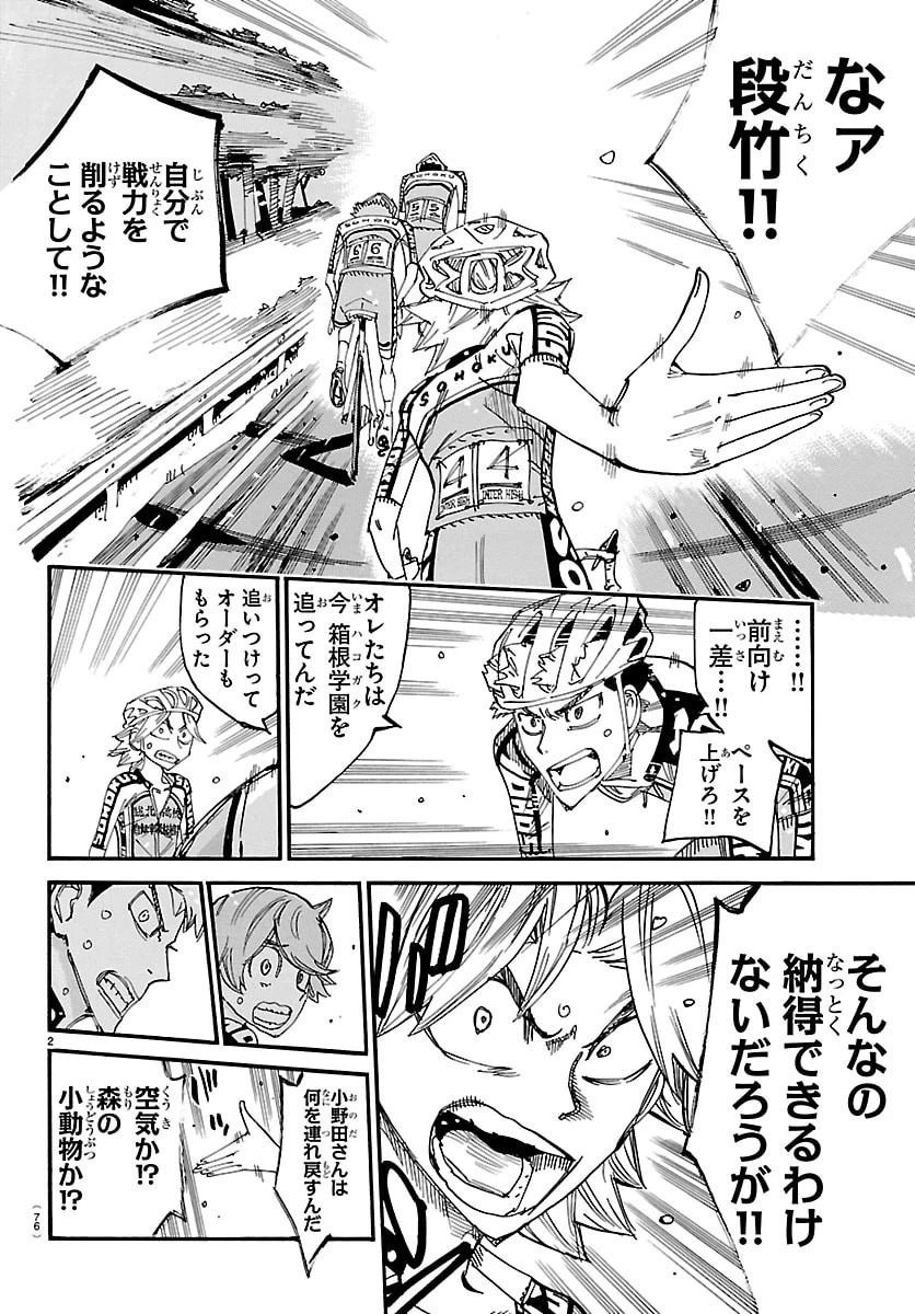 弱虫ペダル 第852話 - 2