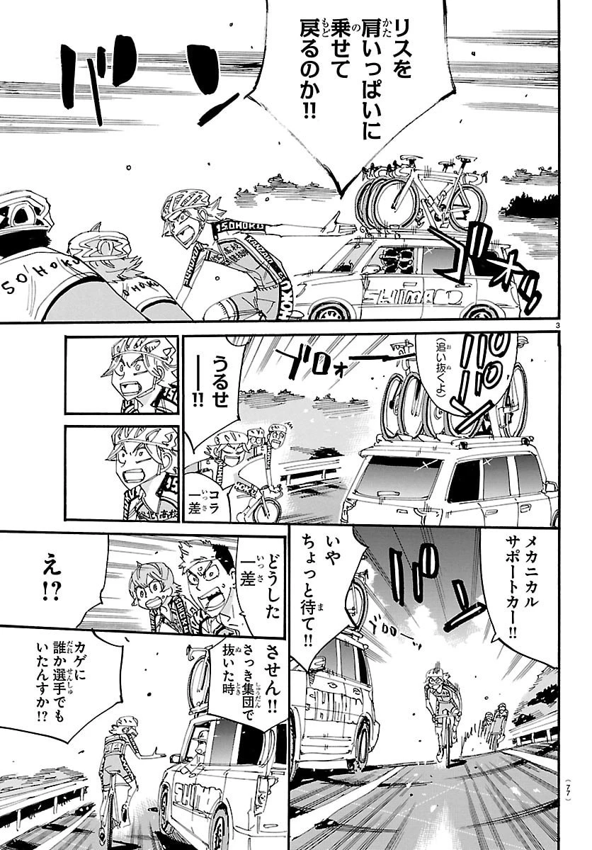 弱虫ペダル 第852話 - 3