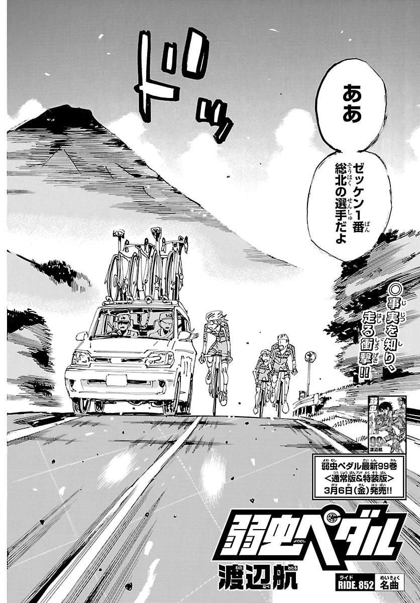 弱虫ペダル 第852話 - 4