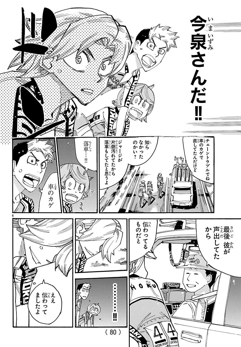 弱虫ペダル 第852話 - 6