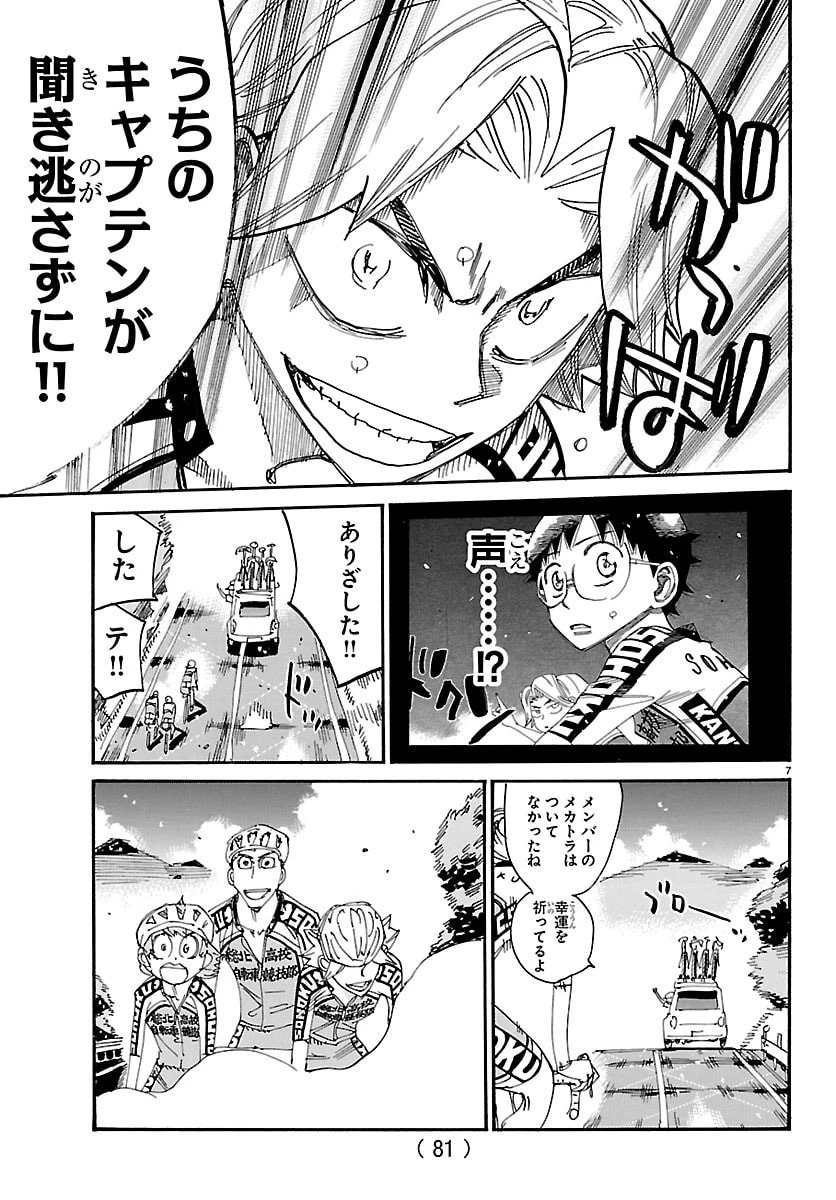 弱虫ペダル 第852話 - 7