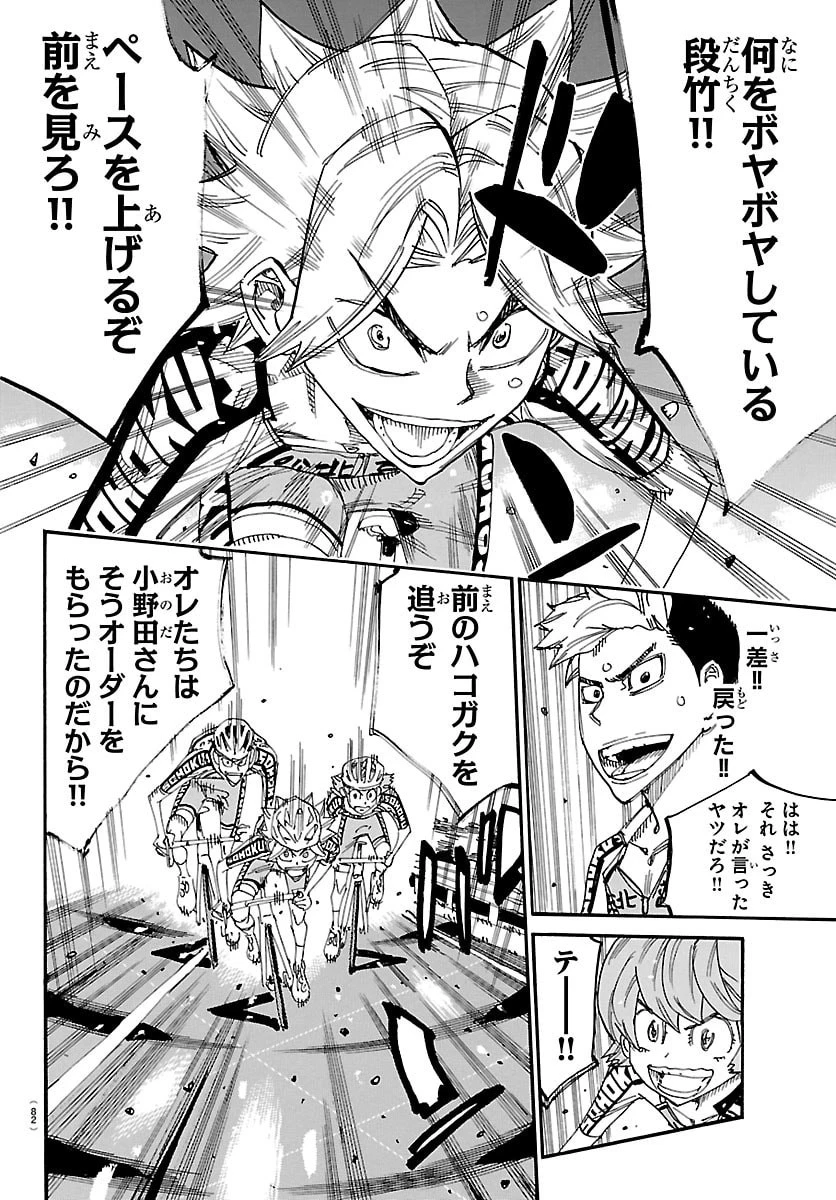 弱虫ペダル 第852話 - 8