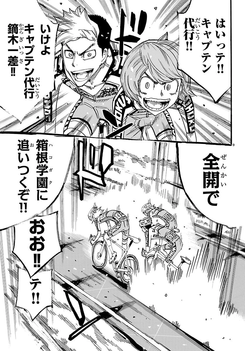 弱虫ペダル 第852話 - 9