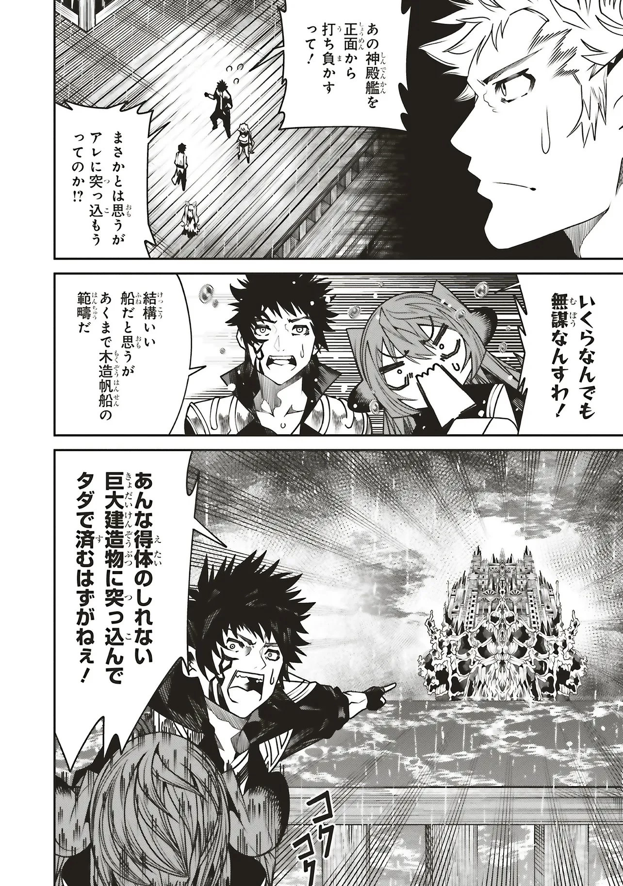 俺の『全自動支援（フルオートバフ）』で仲間たちが世界最強 ～そこにいるだけ無自覚無双～ 第40話 - 6