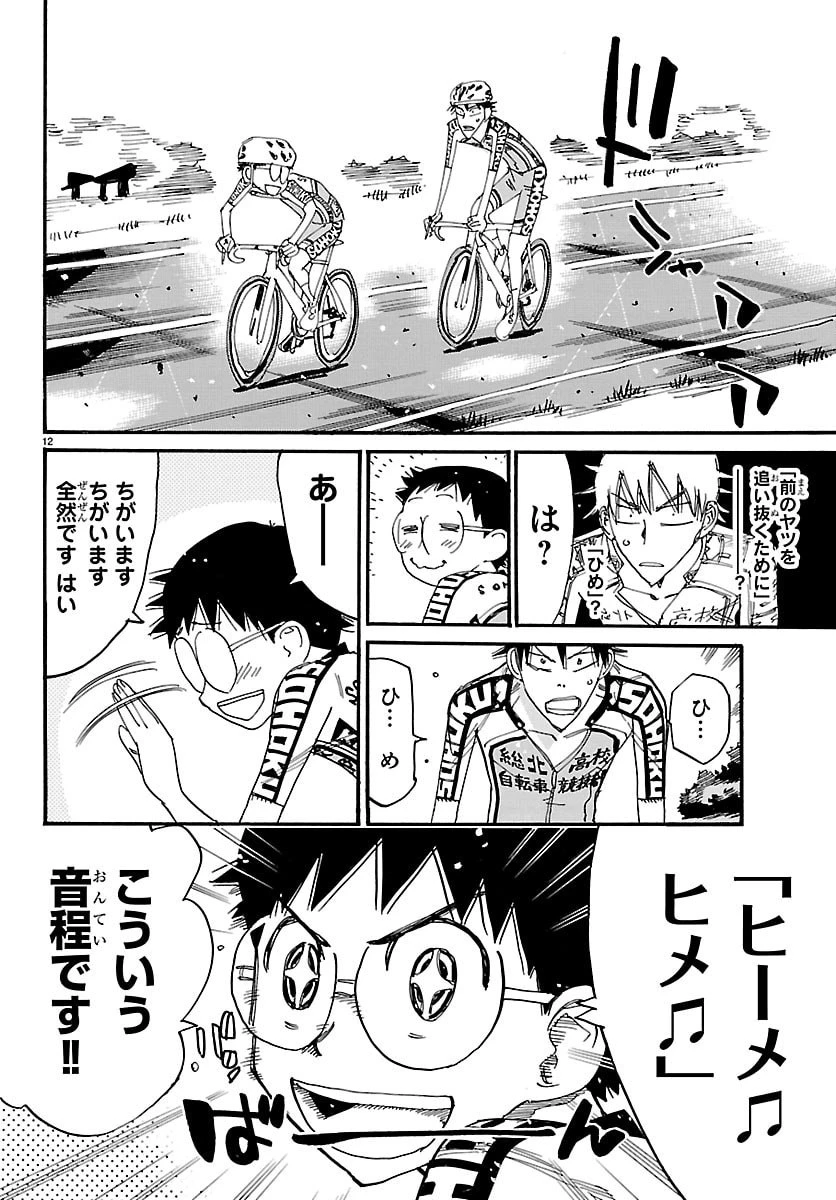 弱虫ペダル 第852話 - 12