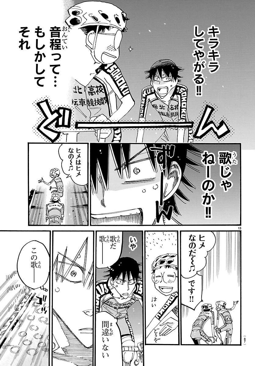 弱虫ペダル 第852話 - 13