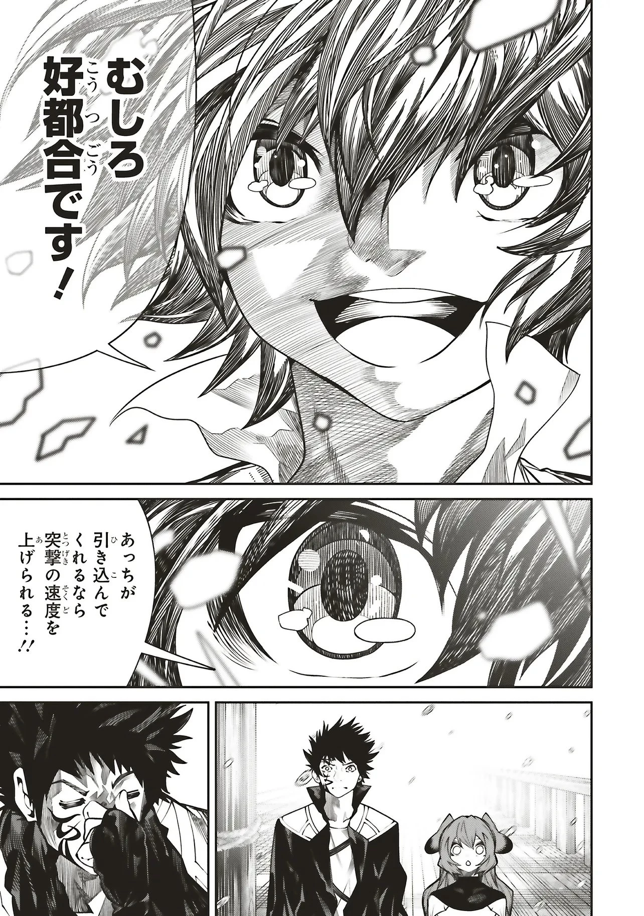 俺の『全自動支援（フルオートバフ）』で仲間たちが世界最強 ～そこにいるだけ無自覚無双～ 第40話 - 9